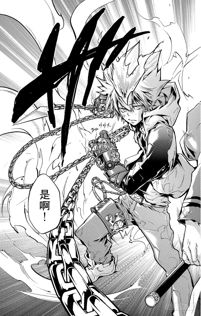 家庭教师 第380话 第三天 第16页