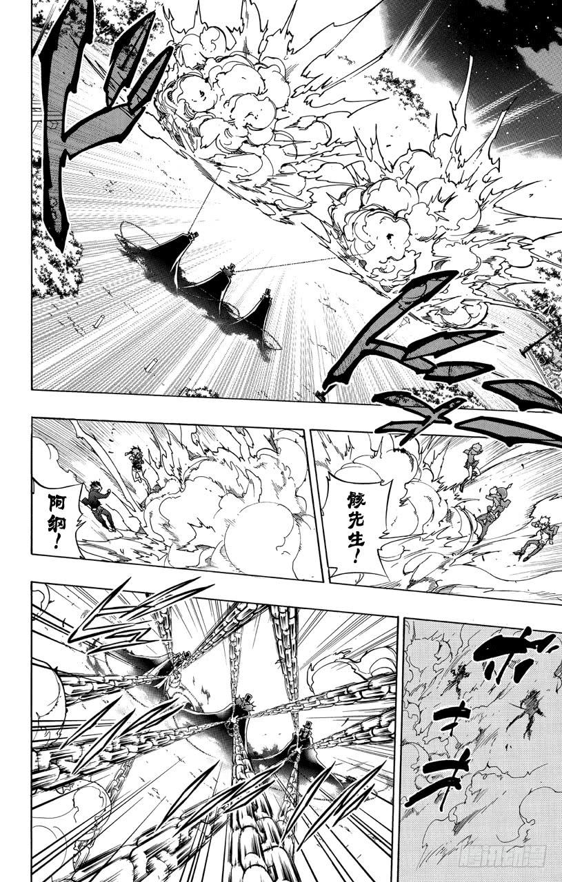 家庭教师 第380话 第三天 第13页