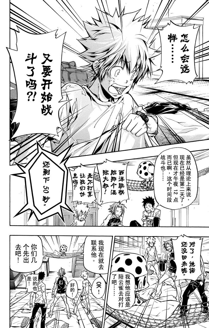 家庭教师 第380话 第三天 第3页