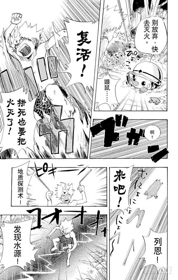家庭教师 第30话 遇难 第17页