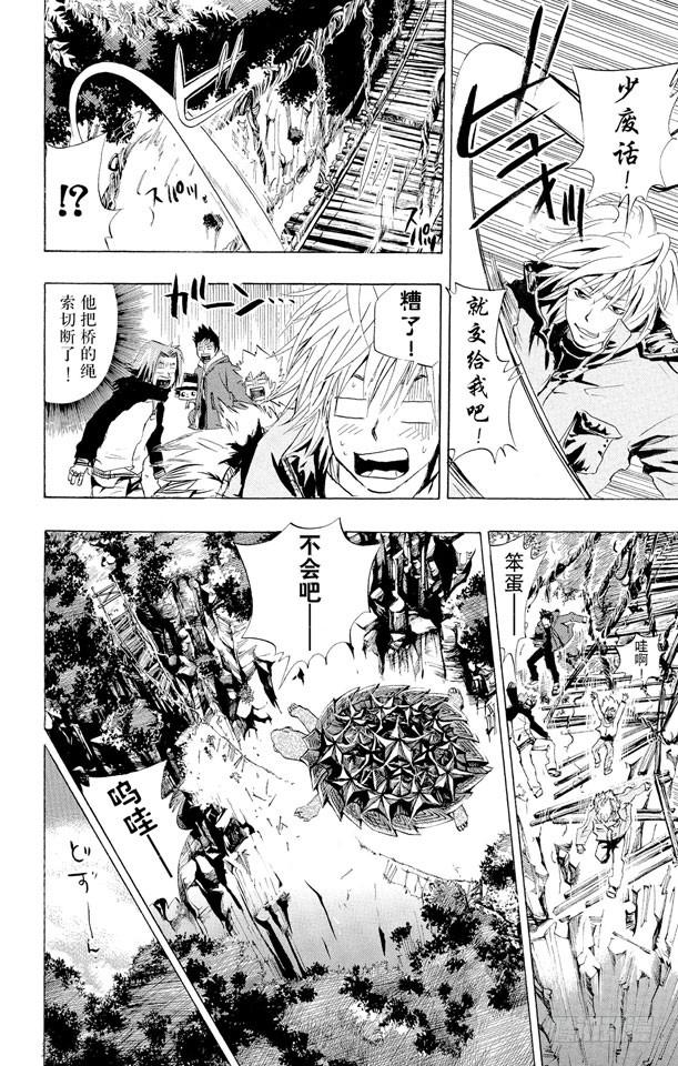 家庭教师 第30话 遇难 第6页