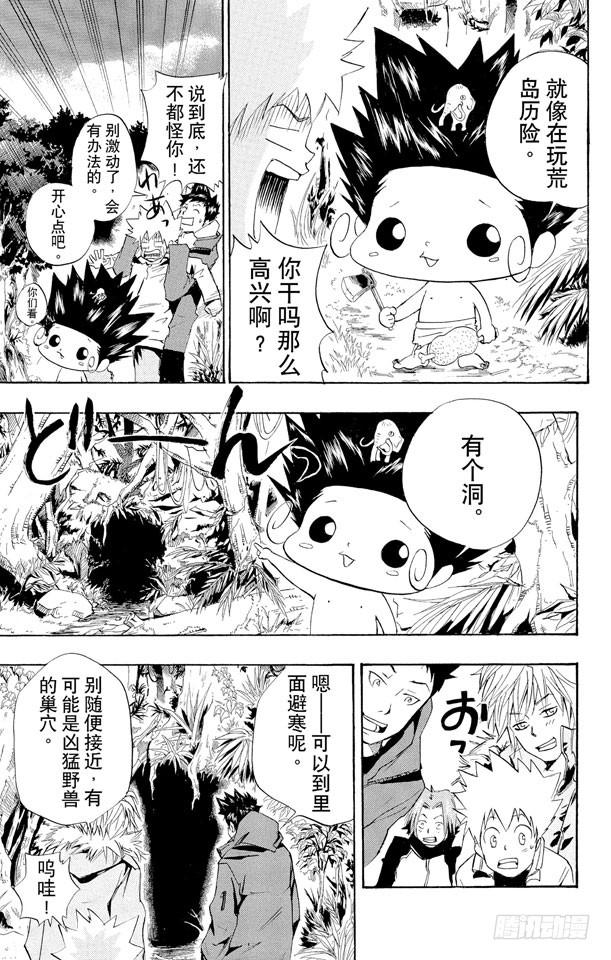 家庭教师 第30话 遇难 第9页
