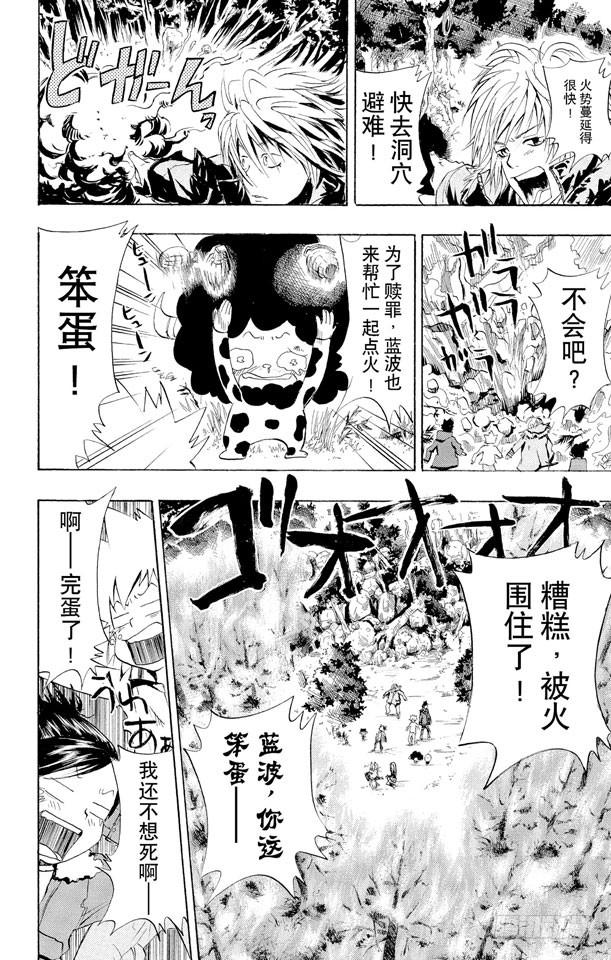 家庭教师 第30话 遇难 第16页