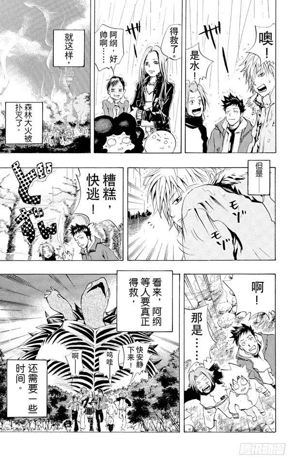 家庭教师 第30话 遇难 第19页