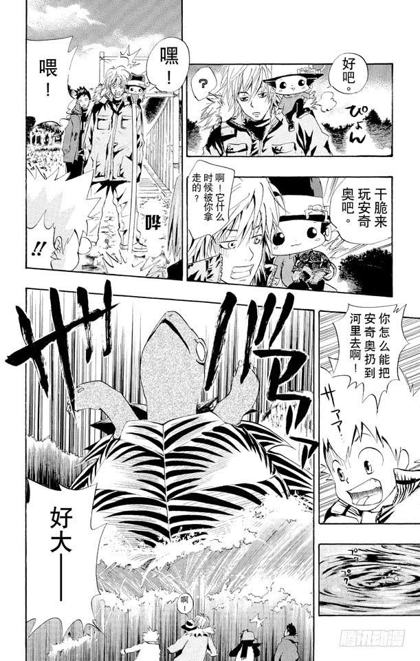 家庭教师 第30话 遇难 第4页