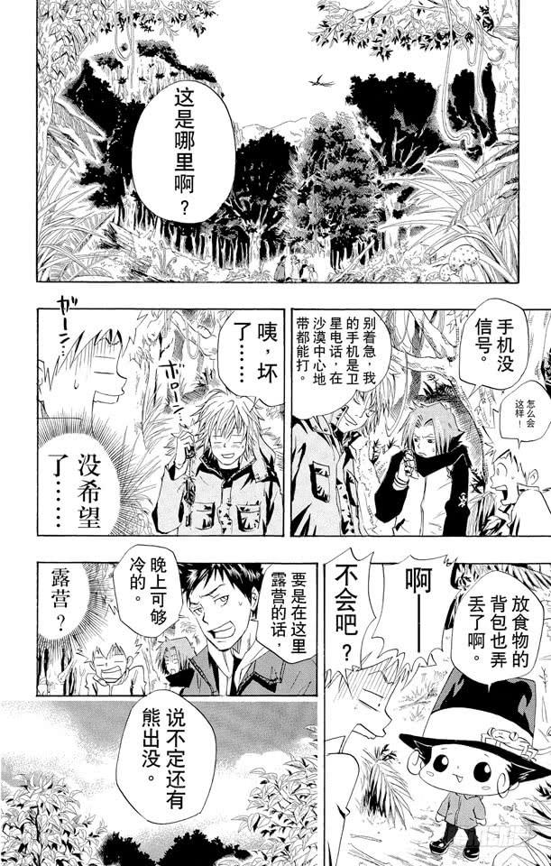 家庭教师 第30话 遇难 第8页