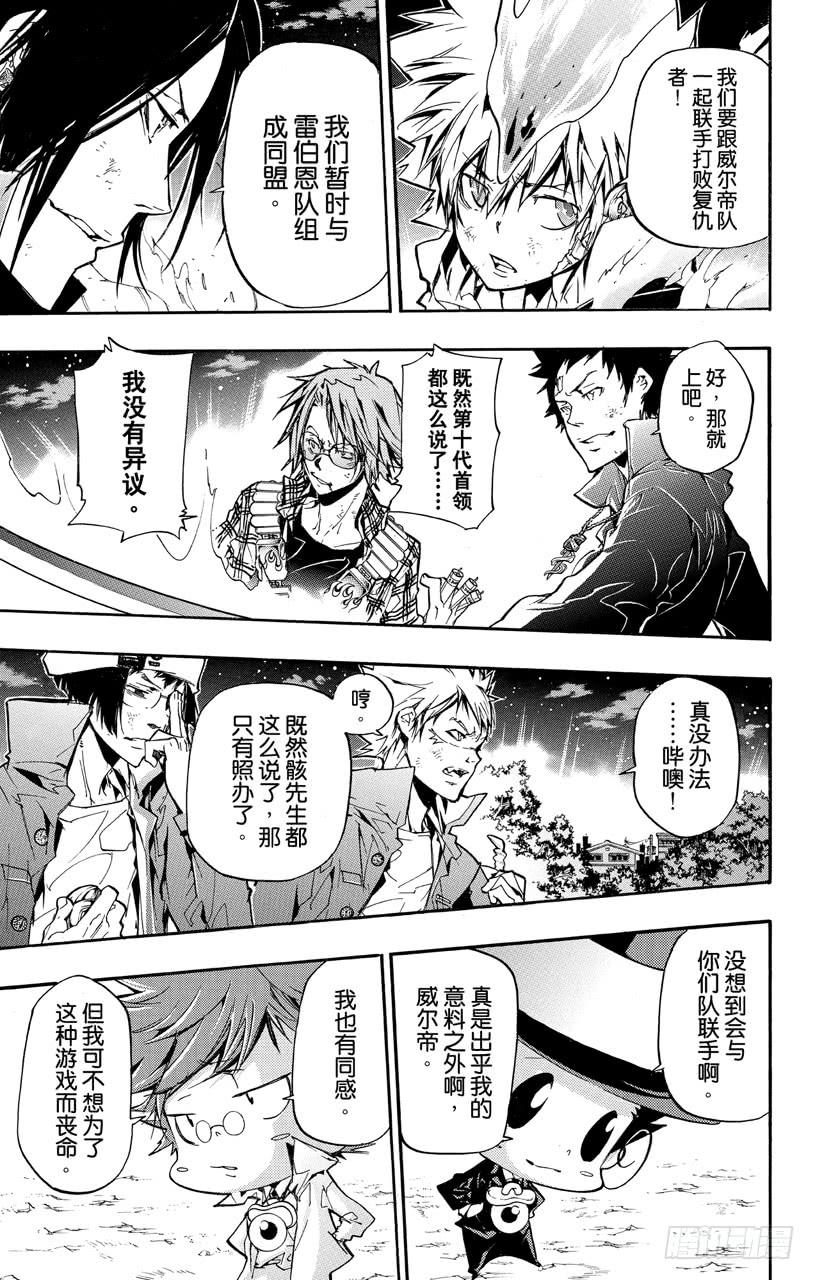 家庭教师 第381话 联合战斗 第2页