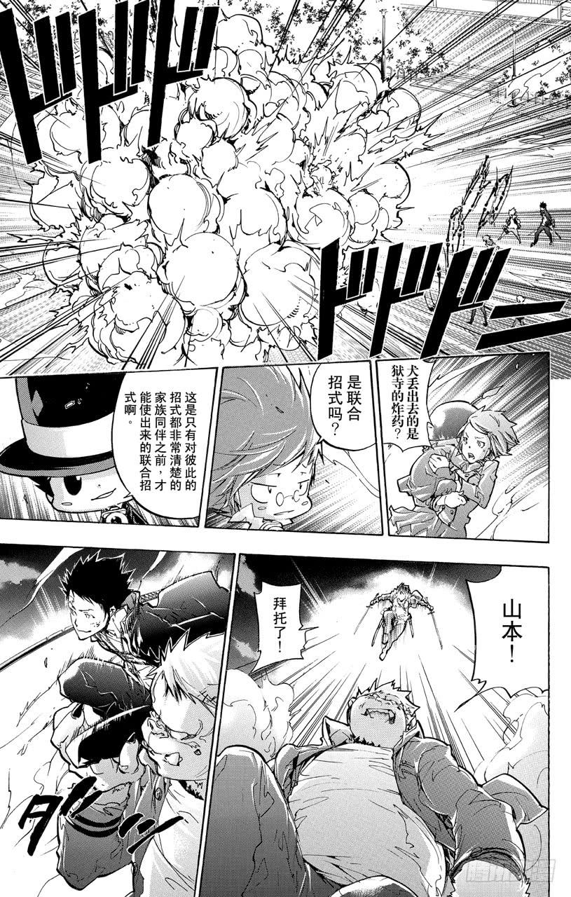 家庭教师 第381话 联合战斗 第7页