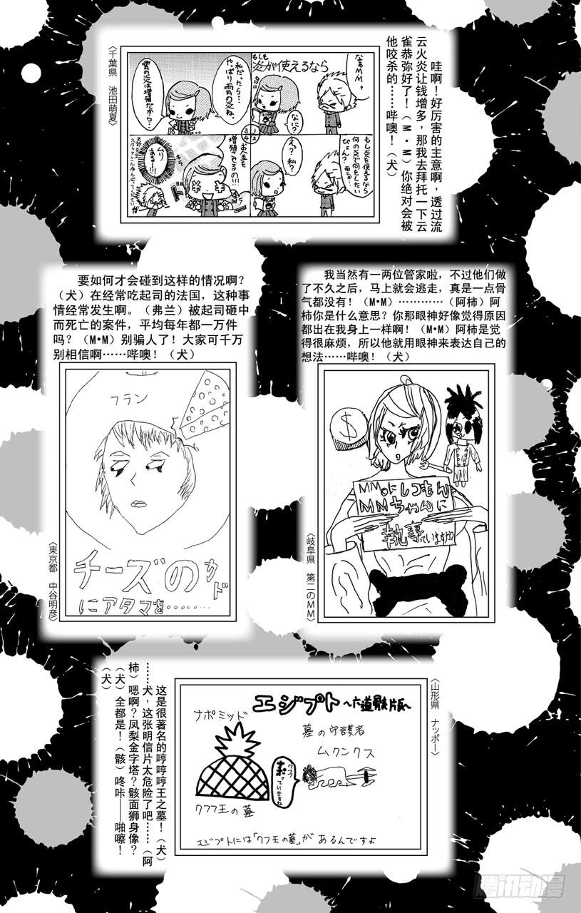 家庭教师 第381话 联合战斗 第23页