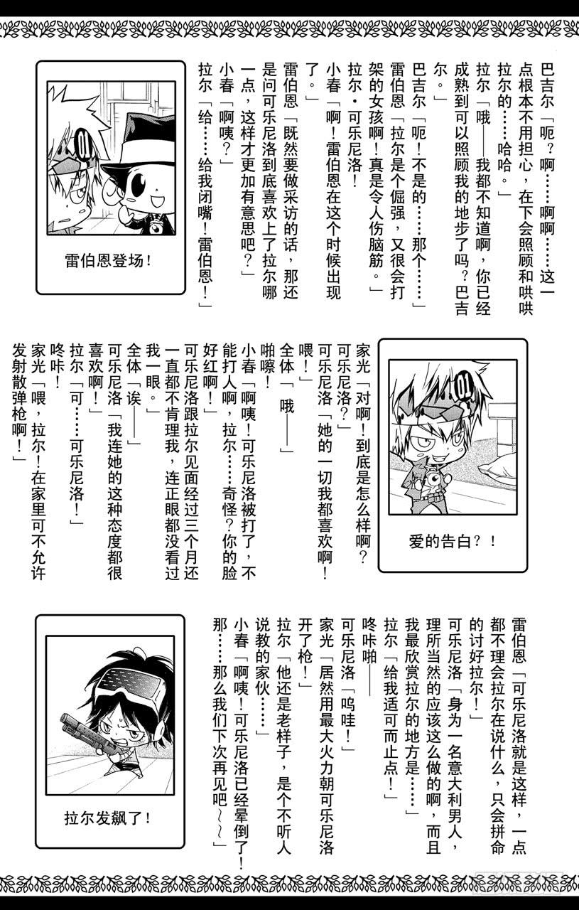 家庭教师 第381话 联合战斗 第19页