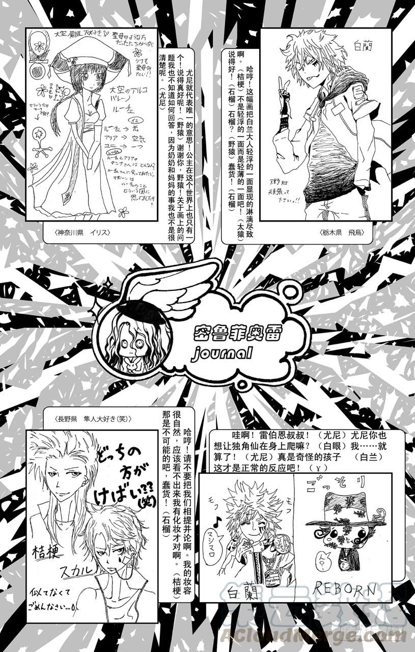 家庭教师 第381话 联合战斗 第21页