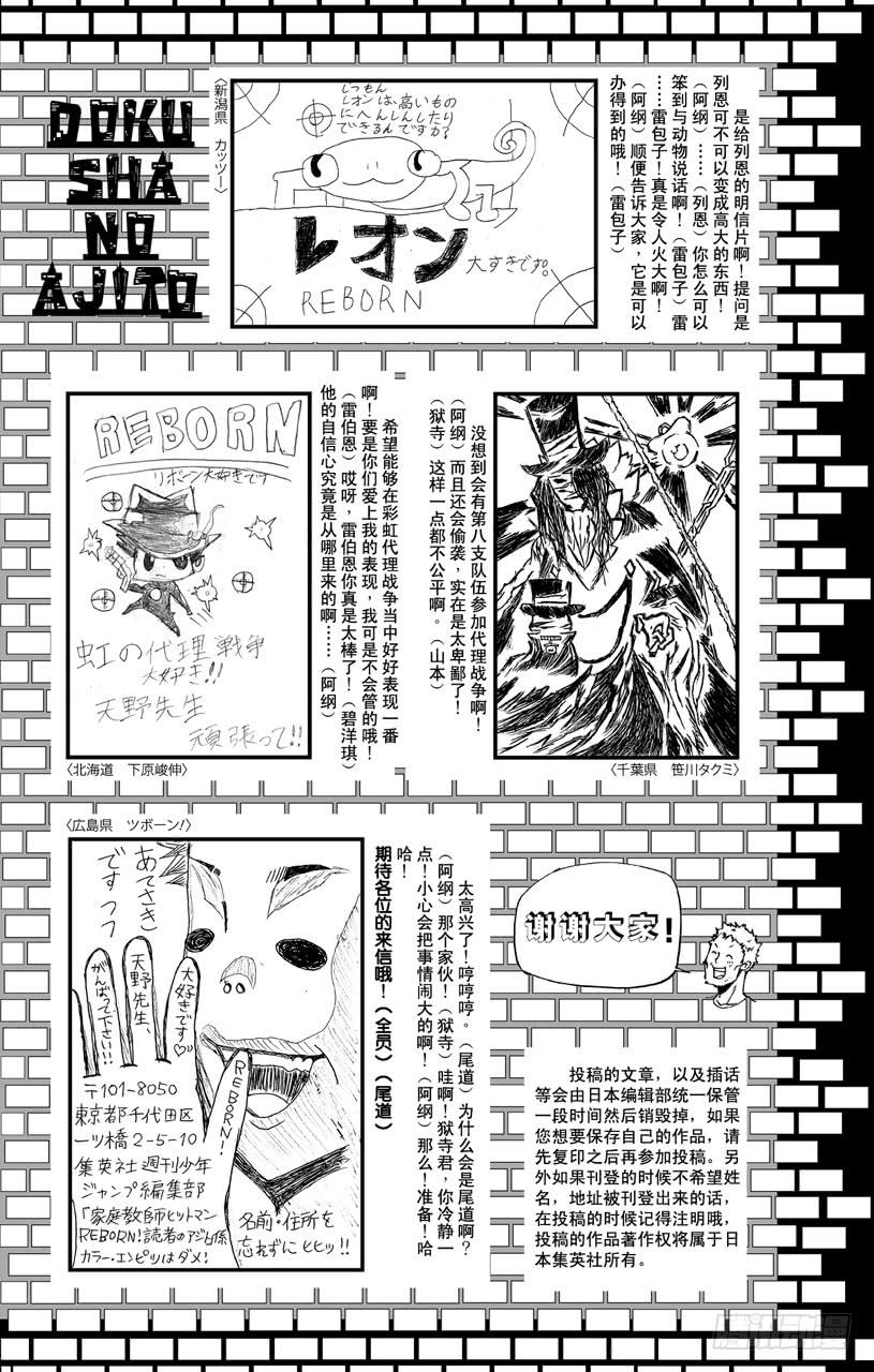 家庭教师 第381话 联合战斗 第30页