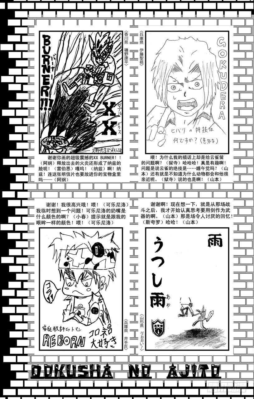 家庭教师 第381话 联合战斗 第29页