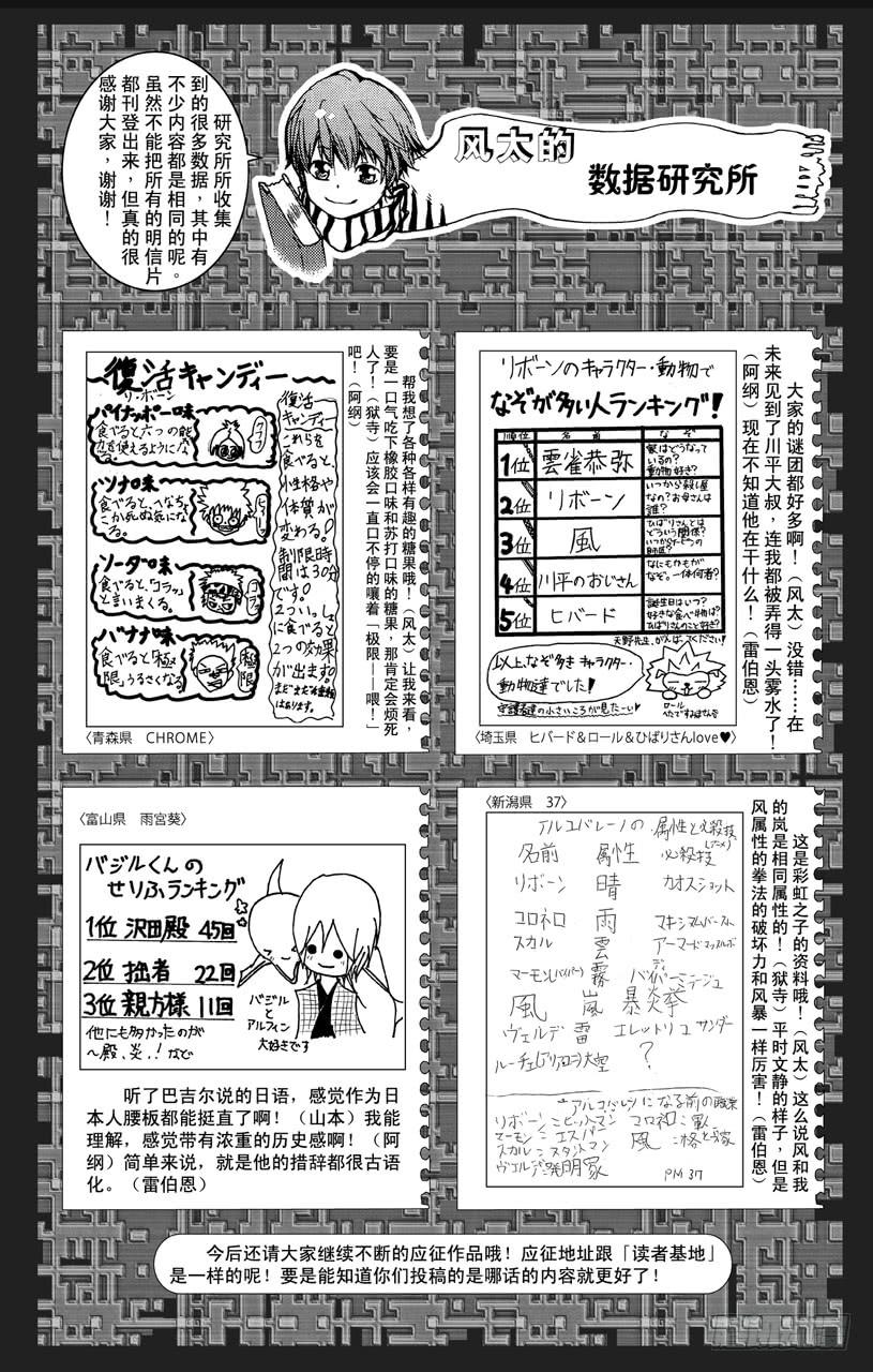 家庭教师 第381话 联合战斗 第20页
