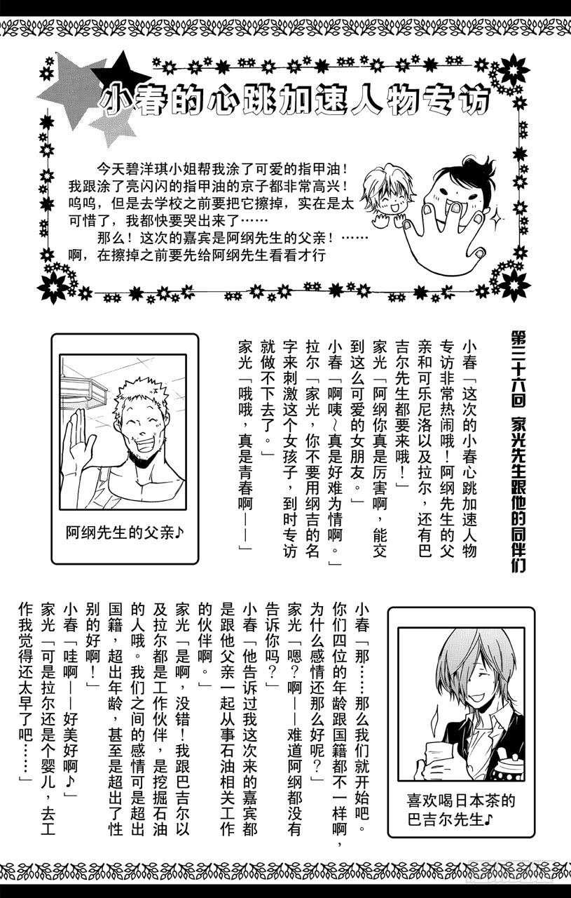 家庭教师 第381话 联合战斗 第18页