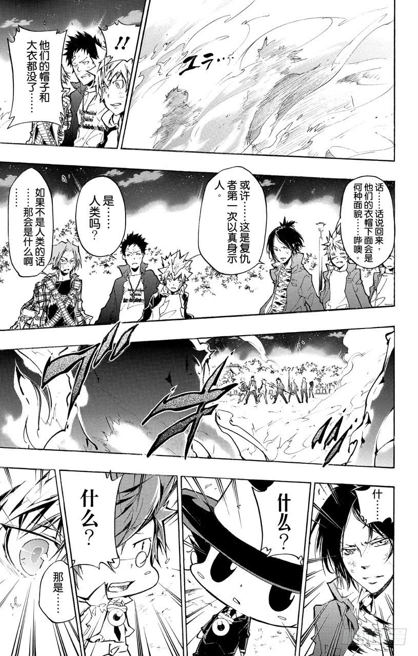 家庭教师 第381话 联合战斗 第15页