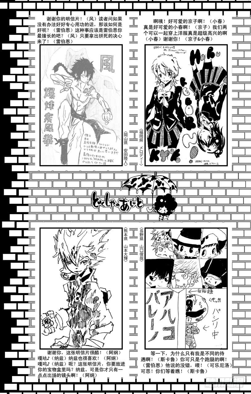 家庭教师 第381话 联合战斗 第25页