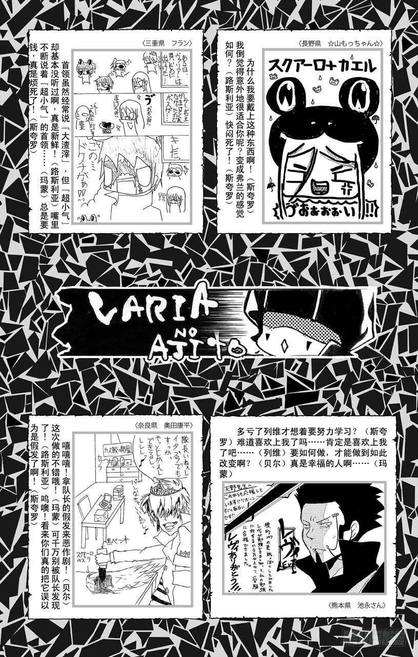 家庭教师 第381话 联合战斗 第24页