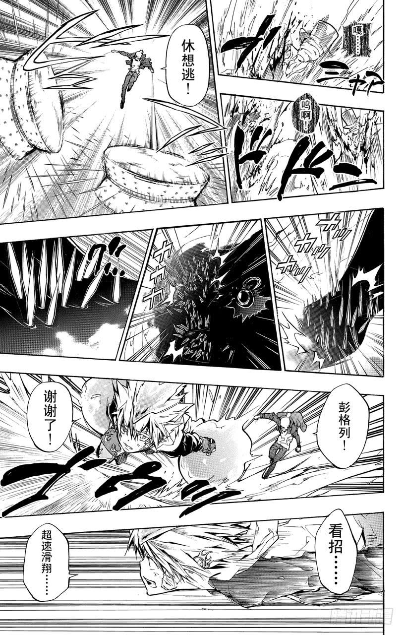 家庭教师 第381话 联合战斗 第9页