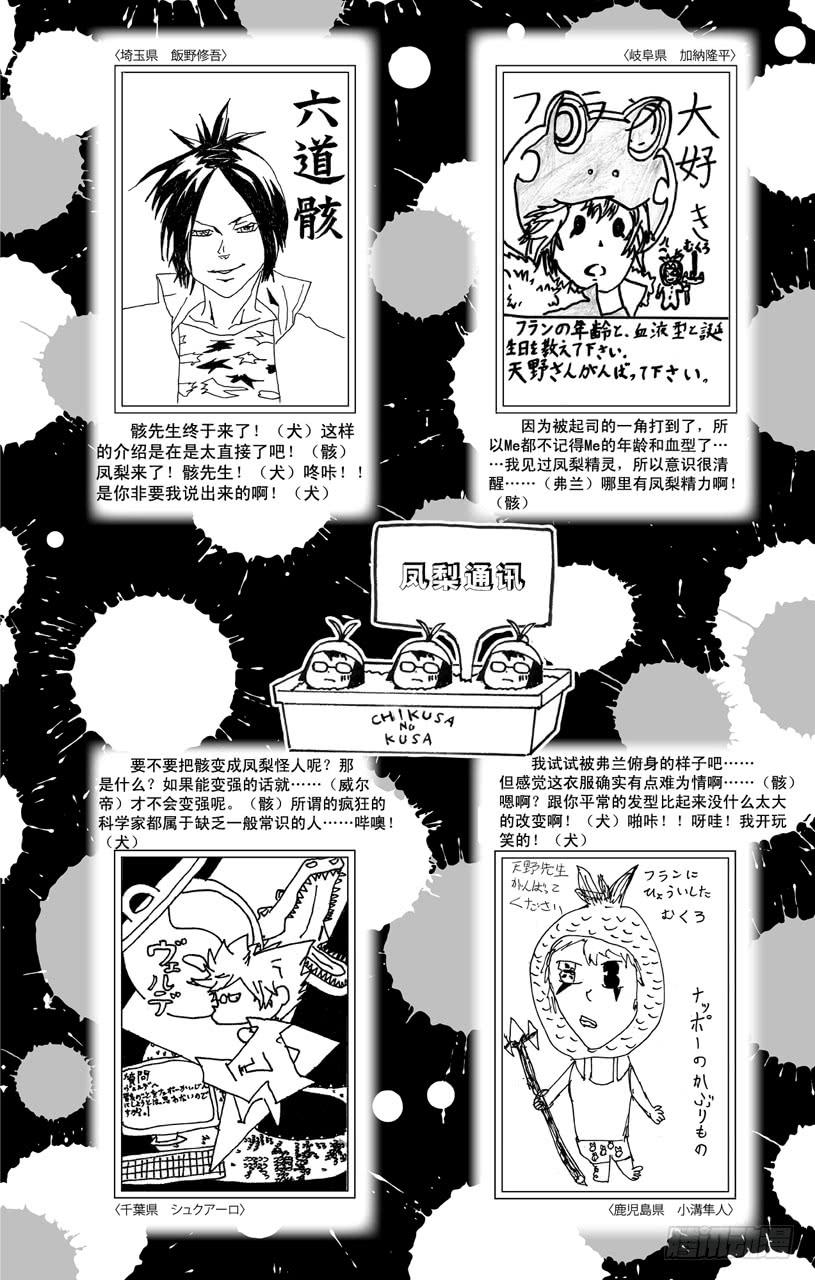 家庭教师 第381话 联合战斗 第22页