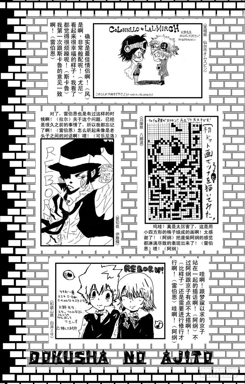 家庭教师 第381话 联合战斗 第27页