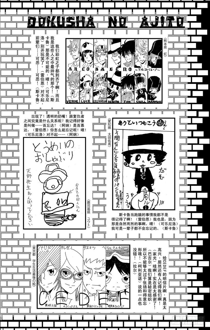 家庭教师 第381话 联合战斗 第28页