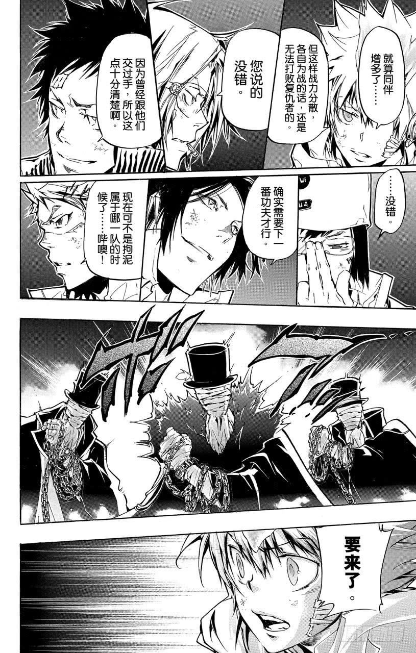 家庭教师 第381话 联合战斗 第6页