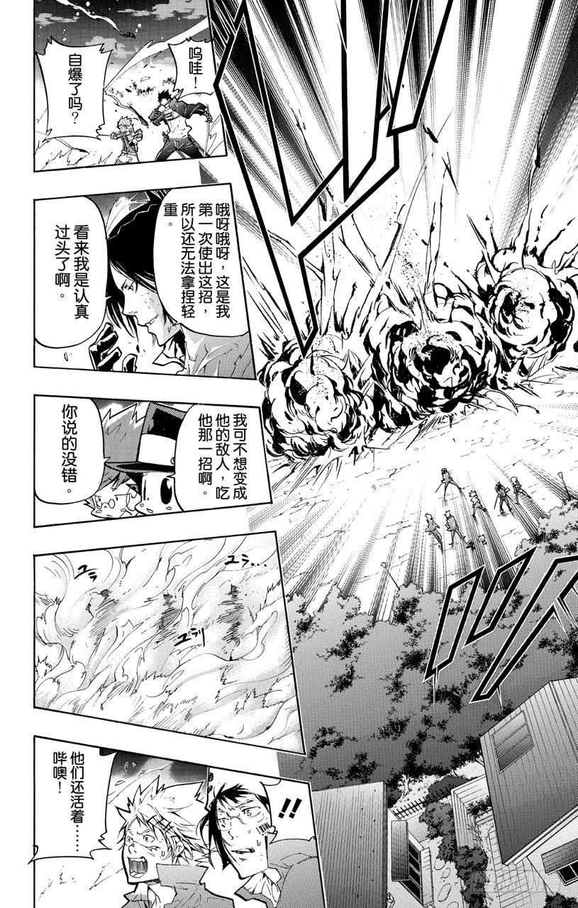 家庭教师 第381话 联合战斗 第14页