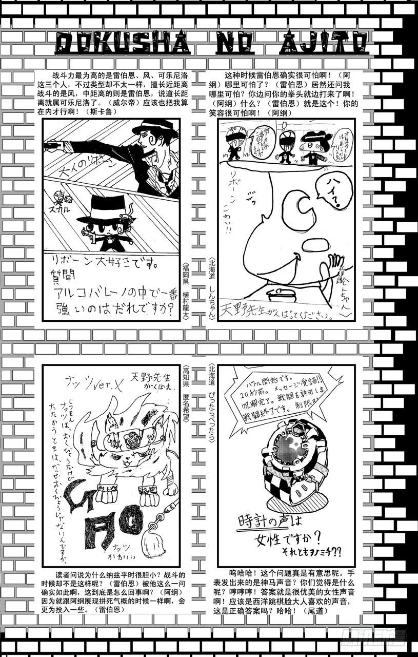 家庭教师 第381话 联合战斗 第26页