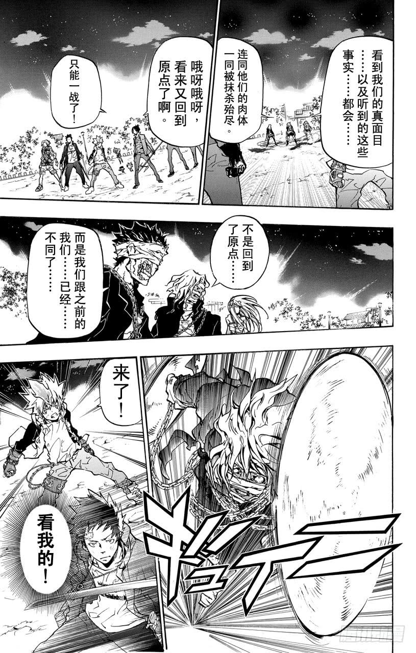 家庭教师 第382话 复仇者的力量 第13页