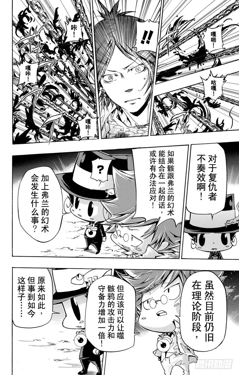 家庭教师 第382话 复仇者的力量 第20页
