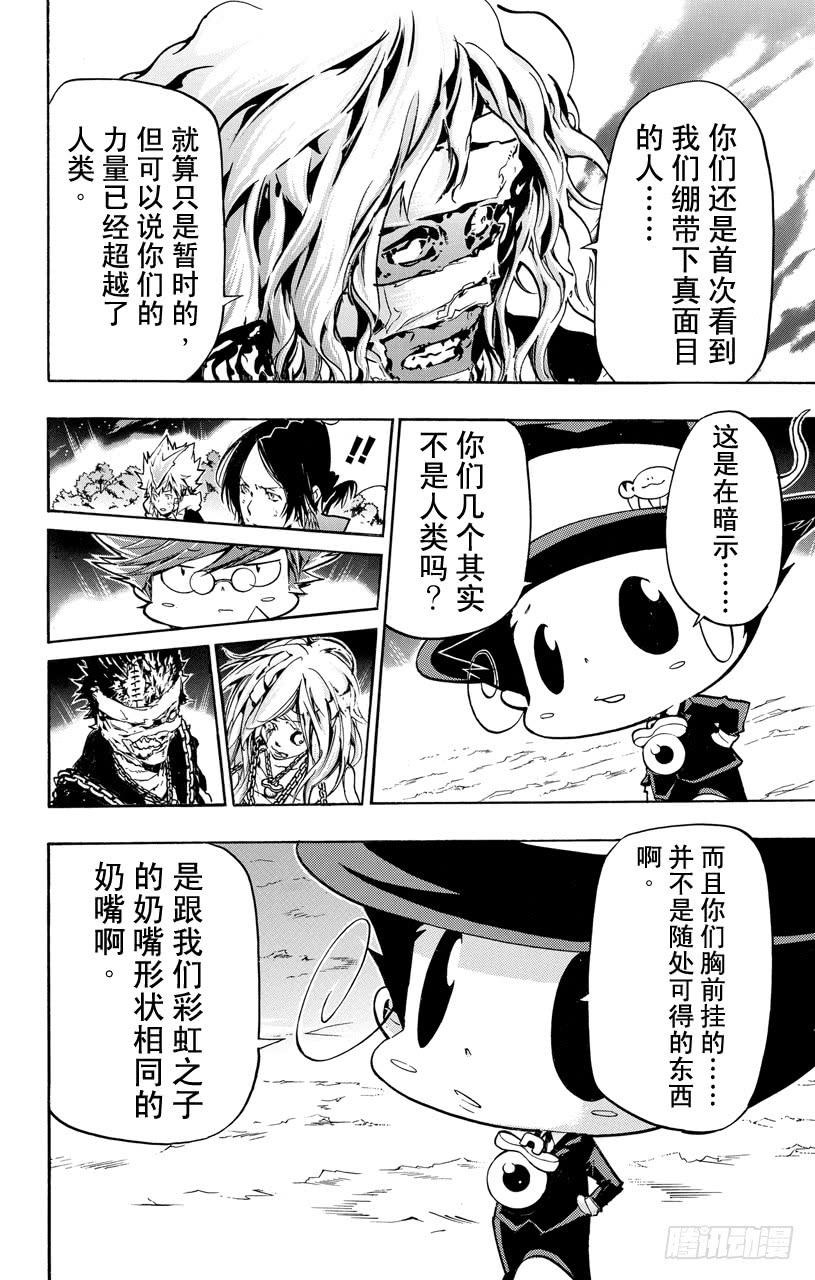 家庭教师 第382话 复仇者的力量 第10页