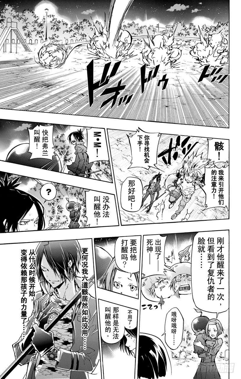 家庭教师 第382话 复仇者的力量 第17页