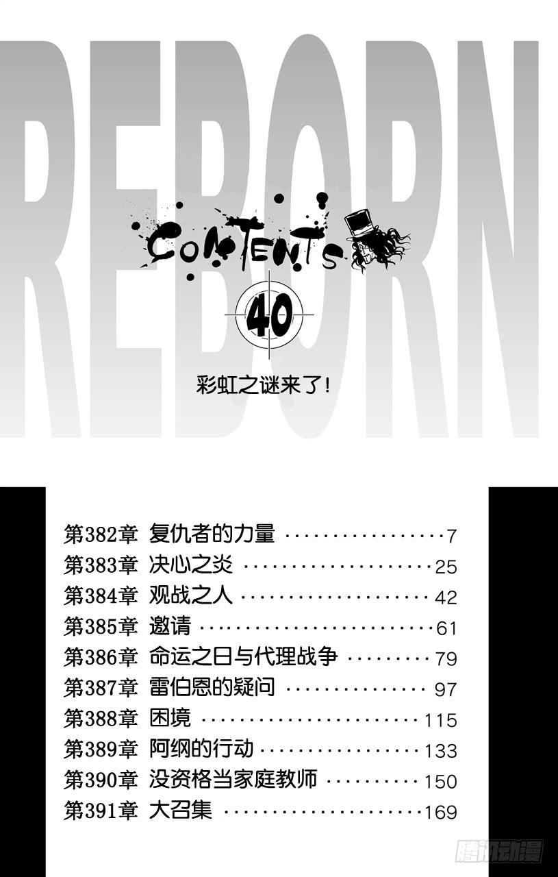家庭教师 第382话 复仇者的力量 第4页