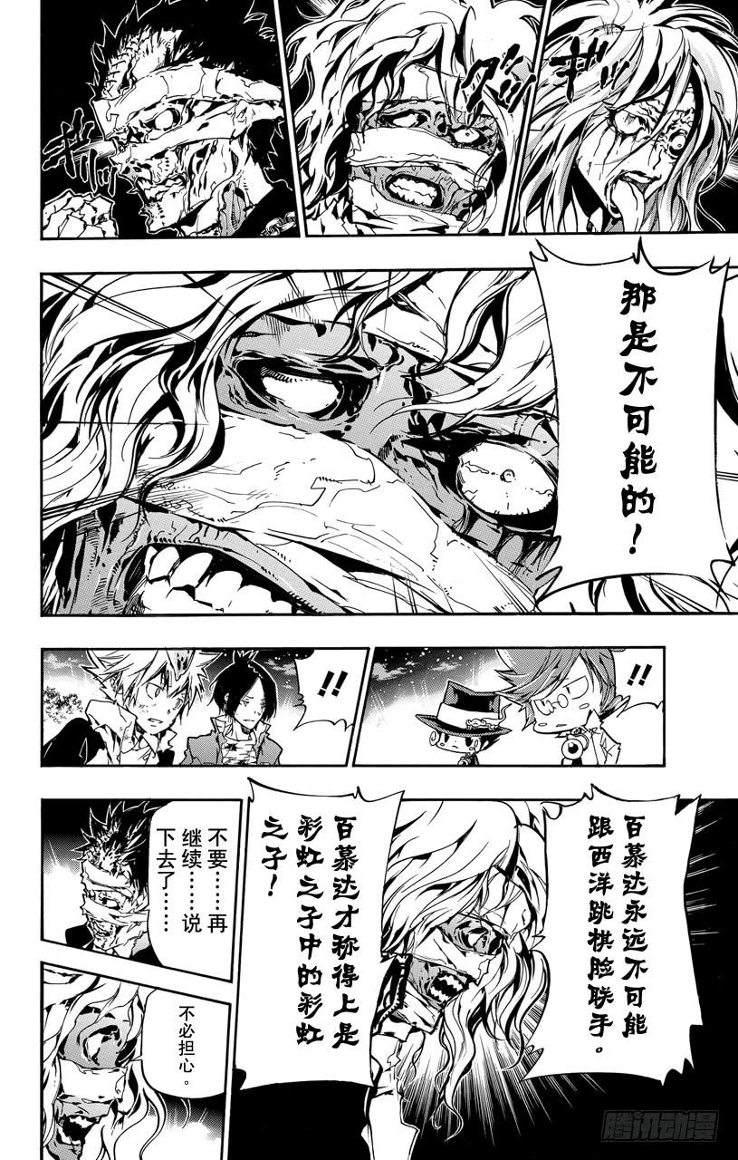 家庭教师 第382话 复仇者的力量 第12页