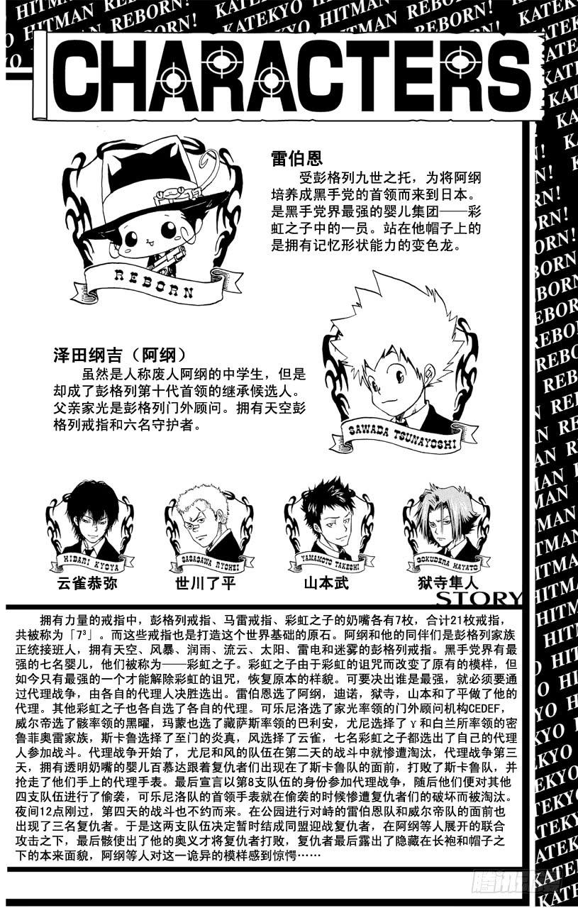 家庭教师 第382话 复仇者的力量 第2页