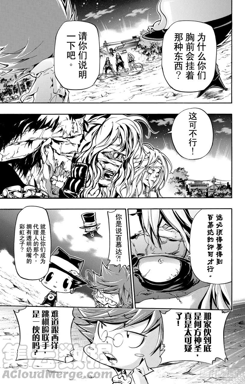 家庭教师 第382话 复仇者的力量 第11页