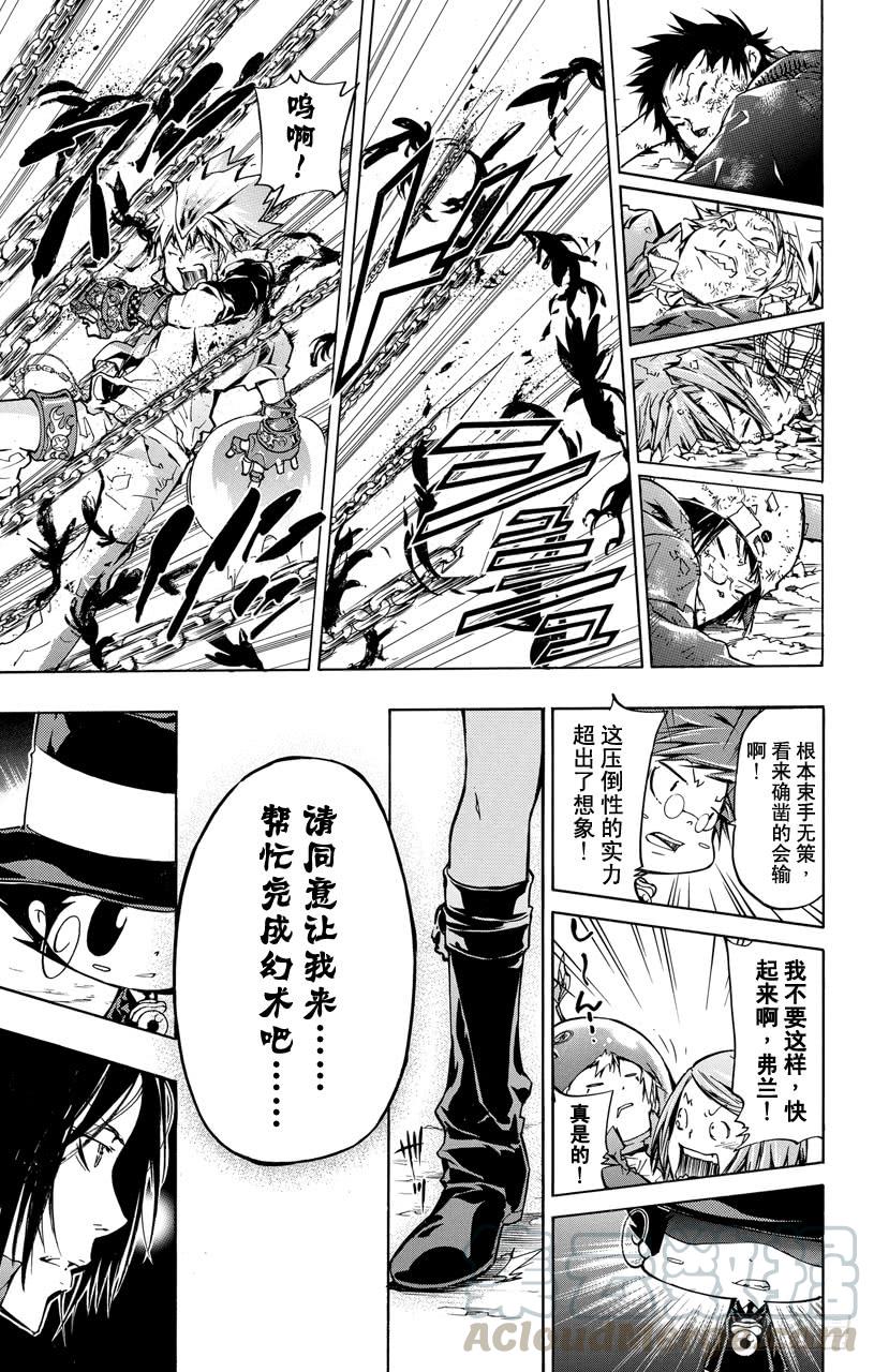 家庭教师 第382话 复仇者的力量 第21页
