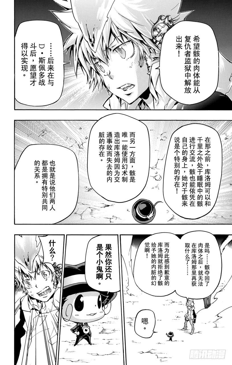 家庭教师 第383话 决心之炎 第8页