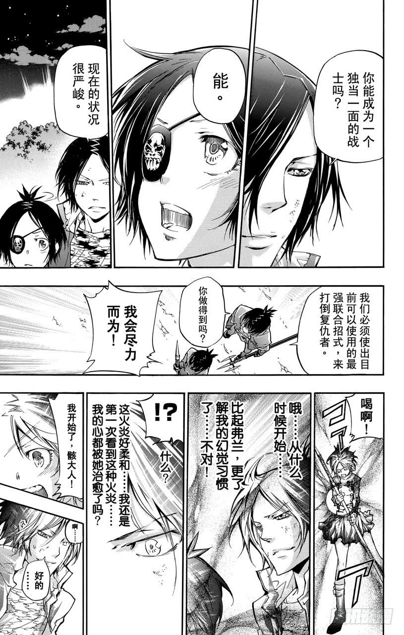 家庭教师 第383话 决心之炎 第15页