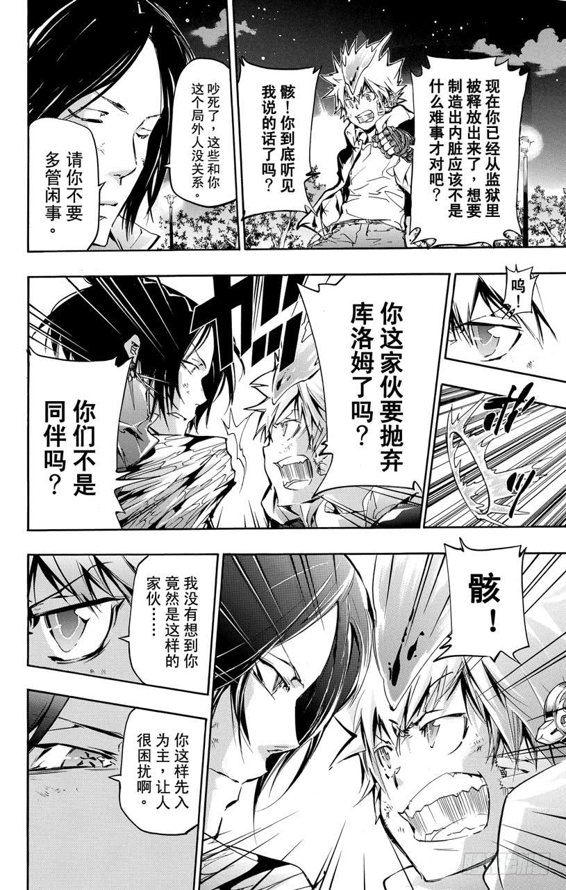 家庭教师 第383话 决心之炎 第5页