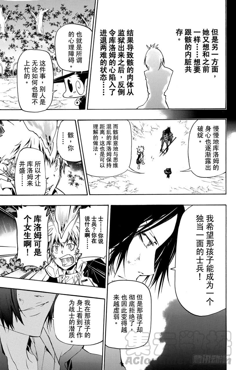 家庭教师 第383话 决心之炎 第11页