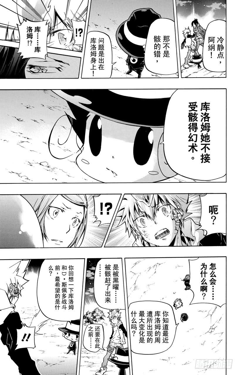 家庭教师 第383话 决心之炎 第7页
