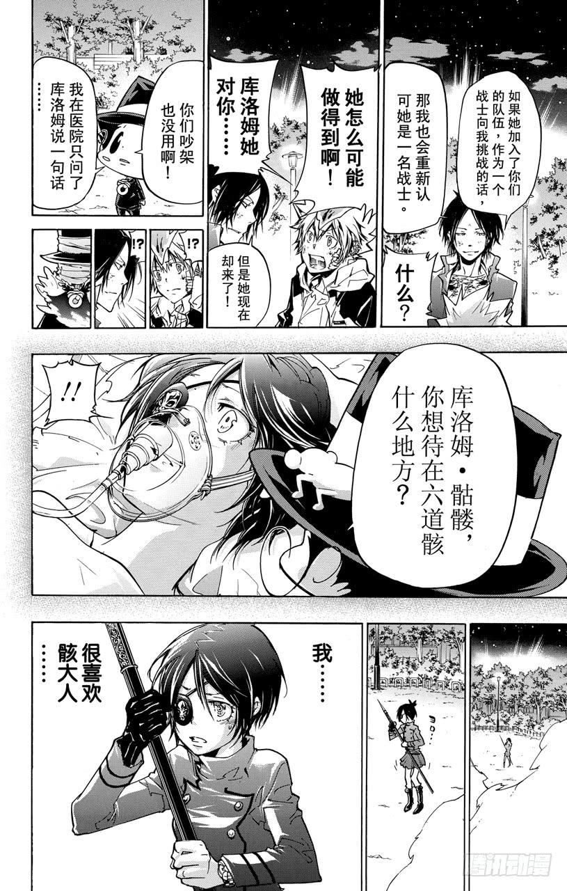 家庭教师 第383话 决心之炎 第12页