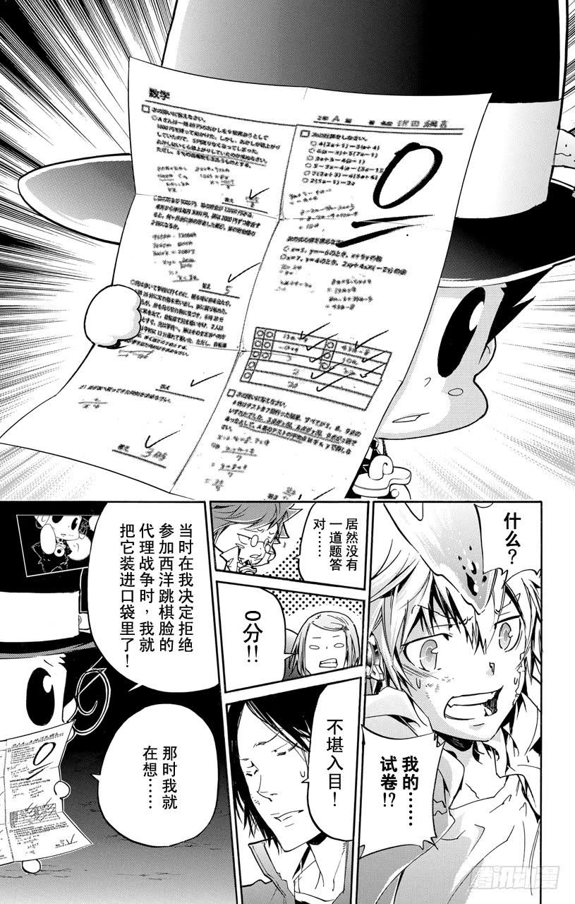 家庭教师 第384话 观战之人 第16页