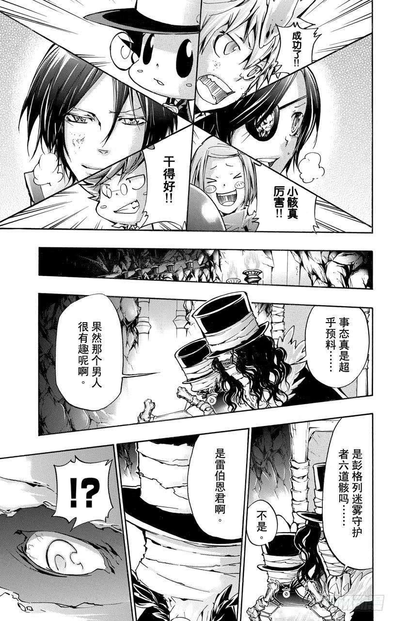 家庭教师 第384话 观战之人 第6页