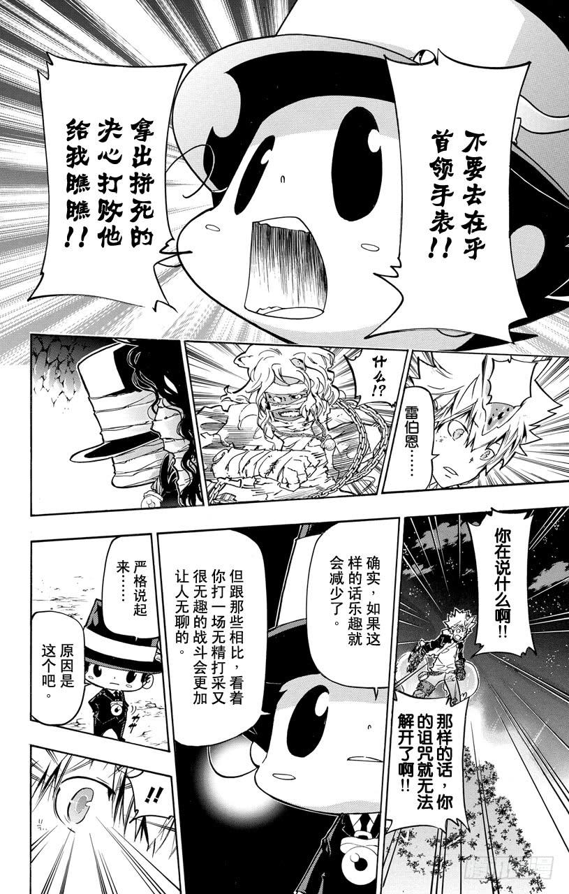 家庭教师 第384话 观战之人 第15页
