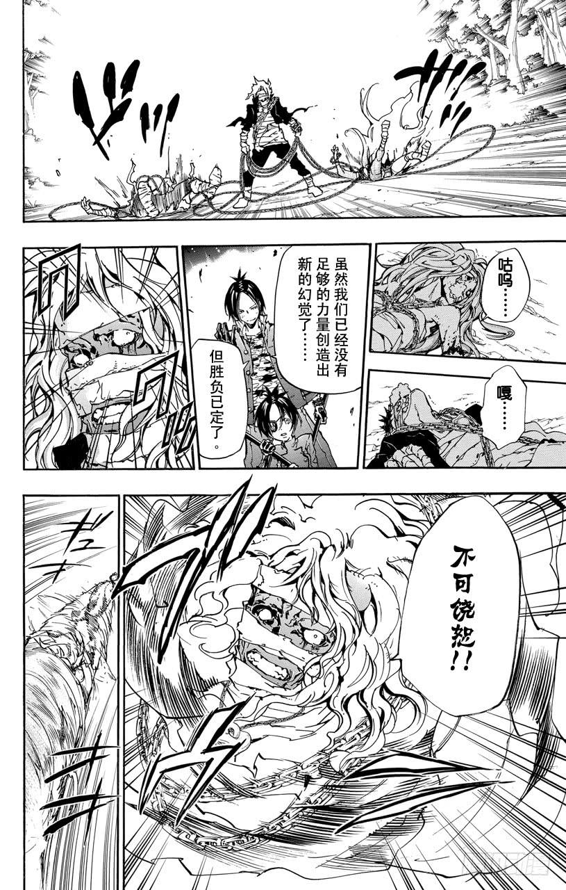 家庭教师 第384话 观战之人 第9页