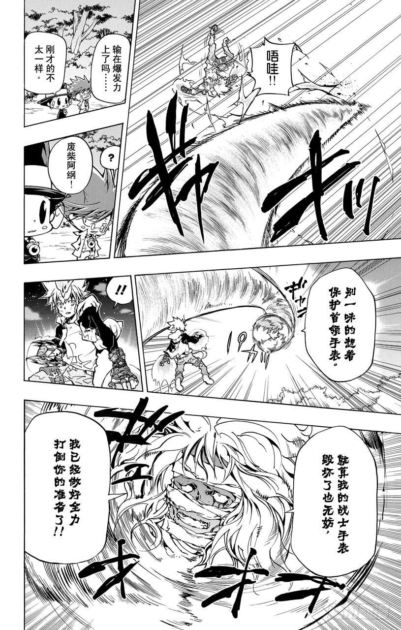 家庭教师 第384话 观战之人 第13页