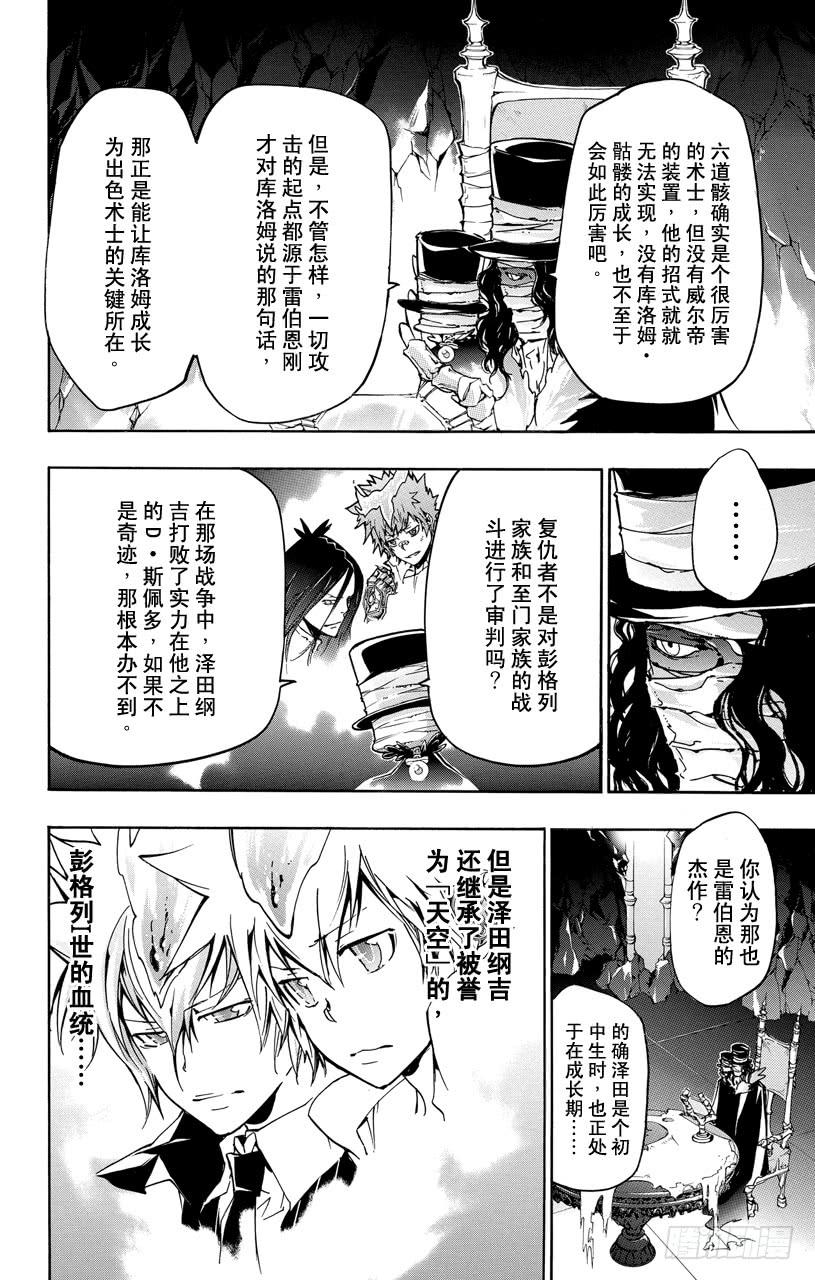 家庭教师 第384话 观战之人 第7页
